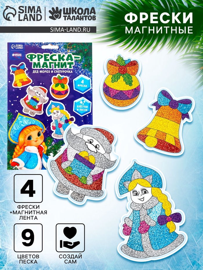 Магнит - фреска своими руками на новый год «Дед Мороз и Снегурочка», 4 шт., набор для творчества - Фото 1