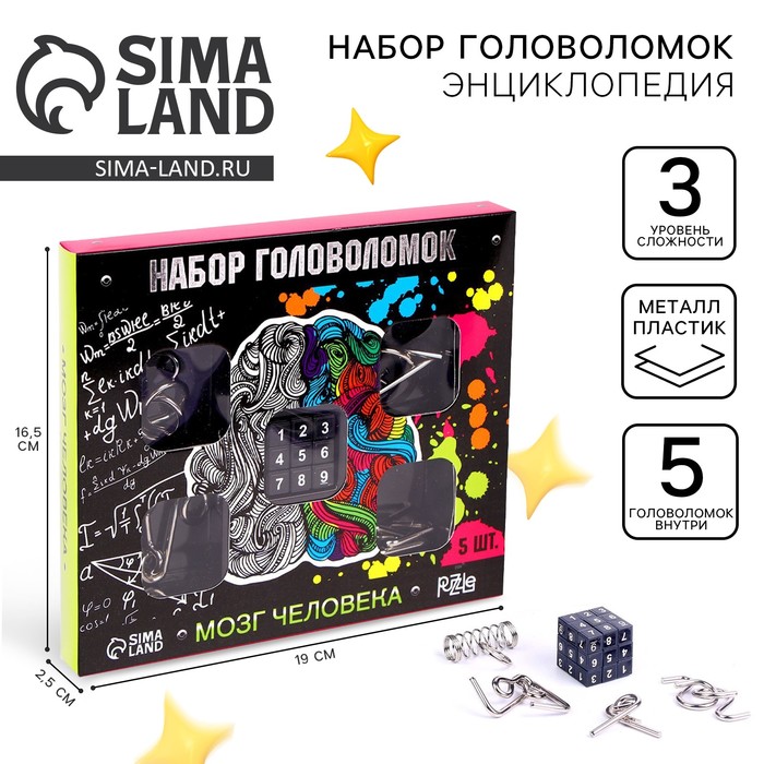 Головоломка металлическая «Мозг человека», набор 5 шт. - Фото 1