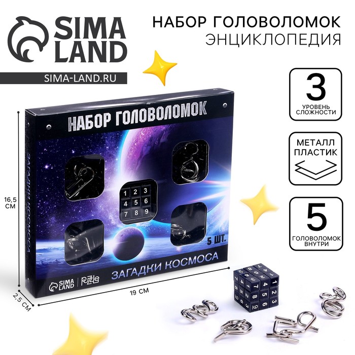 Головоломка металлическая «Космос», набор 5 шт. - Фото 1