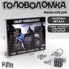 Головоломка металлическая «Тайны сообщества», набор 5 шт. - Фото 1