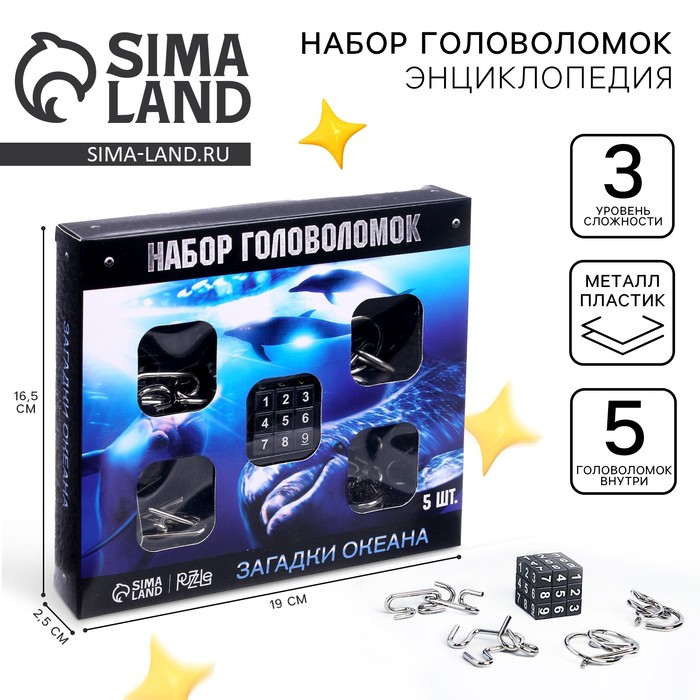 Головоломка металлическая «Океан», набор 5 шт. - Фото 1