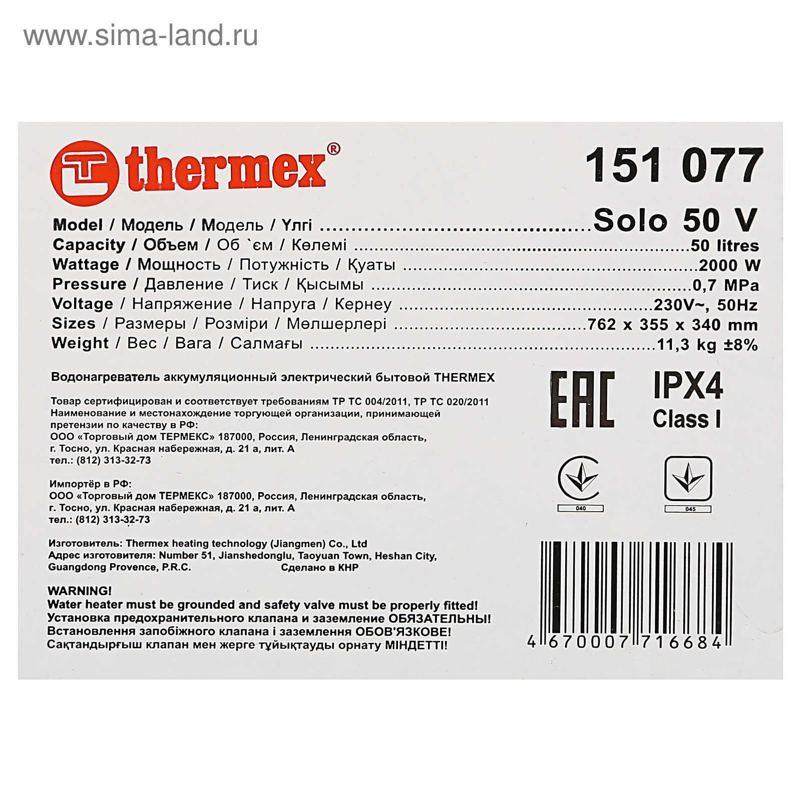 Водонагреватель Thermex Solo 50 V, накопительный, 2 кВт, 50 л, нерж. бак,  белый