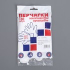 Перчатки одноразовые, полиэтиленовые, 0,46 г., 100 шт/уп, размер L-M - Фото 2