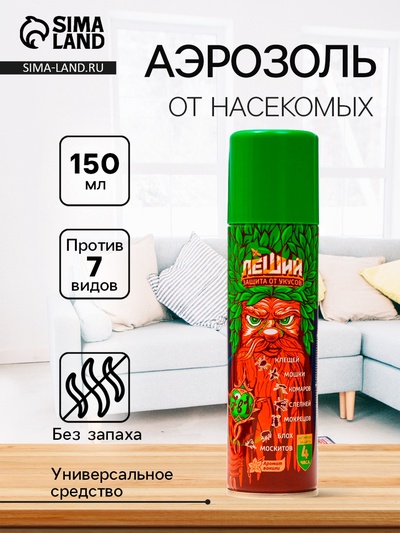 Аэрозоль Репеллент «Леший», 7 в1, от клещей, мошки, комаров, слепней, мокрецов, блох, 150 мл