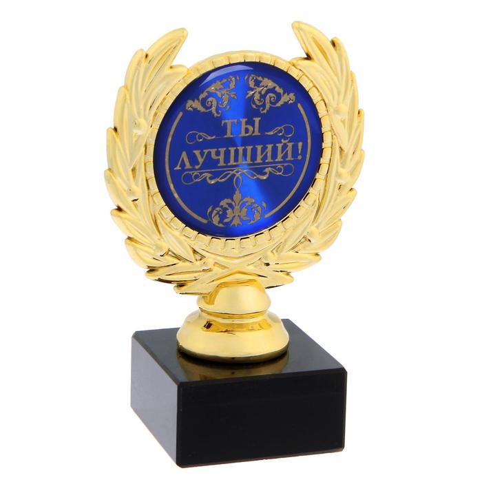 Кубок малый «Ты лучший», наградная фигура, 13 х 7,5 см, пластик, золото - фото 1890591084