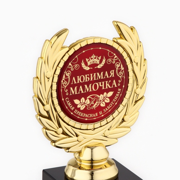 Кубок малый «Любимая мамочка», наградная фигура, 13 х 7,5 см, пластик, золото - фото 1905314721