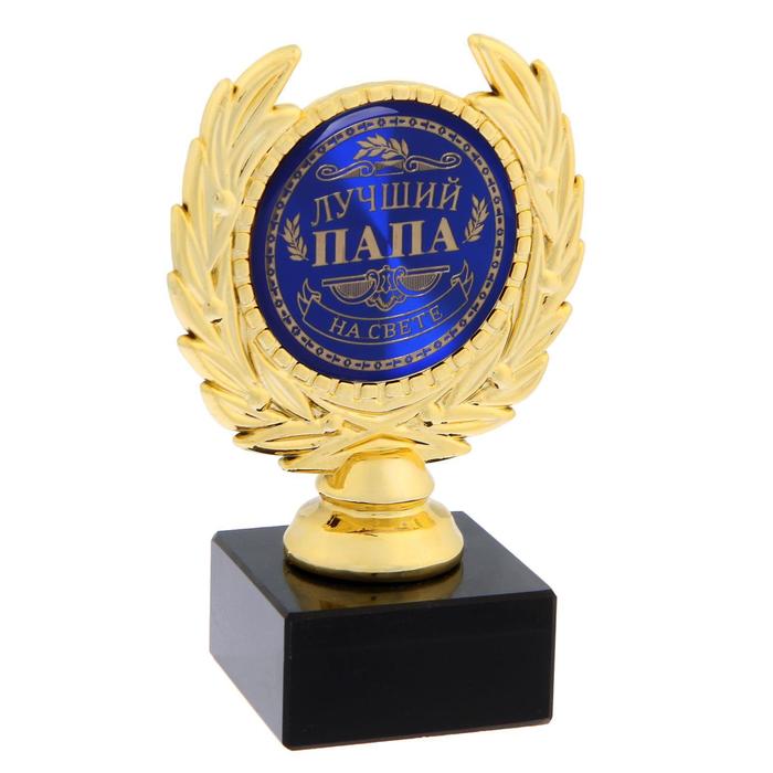 Кубок малый «Лучший папа», наградная фигура, 13 х 7,5 см, пластик, золото - Фото 1