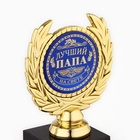 Кубок «Лучший папа», наградная фигура, пластик, золото, 13 х 8 х 5 см. - фото 11600723