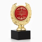 Кубок «С юбилеем», наградная фигура, пластик, золото, 13 см - Фото 3