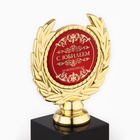 Кубок «С юбилеем», наградная фигура, пластик, золото, 13 см - Фото 5