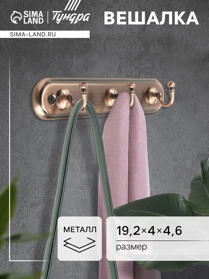 Вешалка ТУНДРА TVT002, металлическая, трёхрожковая, цвет медь - Фото 1