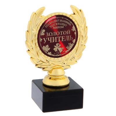 Кубок «Золотой учитель», наградная фигура, пластик, золото, 13 х 7,5 см.