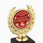 Кубок «Золотой учитель», наградная фигура, пластик, золото, 13 см - Фото 5