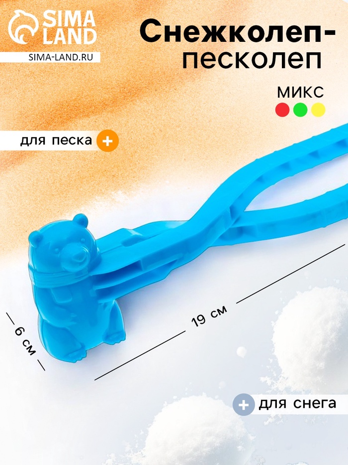 Снежколеп-песколеп «Мишка», цвета МИКС - Фото 1