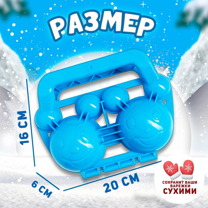 Снежколеп-песколеп «Шарики», цвета МИКС 43744