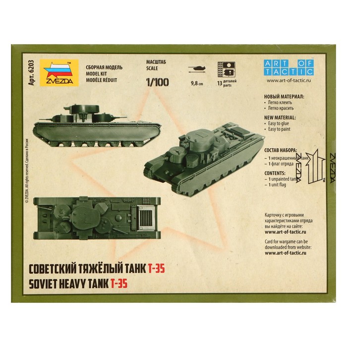 Сборная модель «Советский тяжелый танк Т-35», Звезда, 1:100, (6203) - фото 1906936059