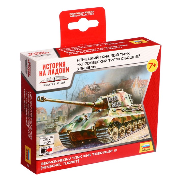 Сборная модель «Немецкий танк. Королевский Тигр» Звезда, 1/100, (6204) - Фото 1