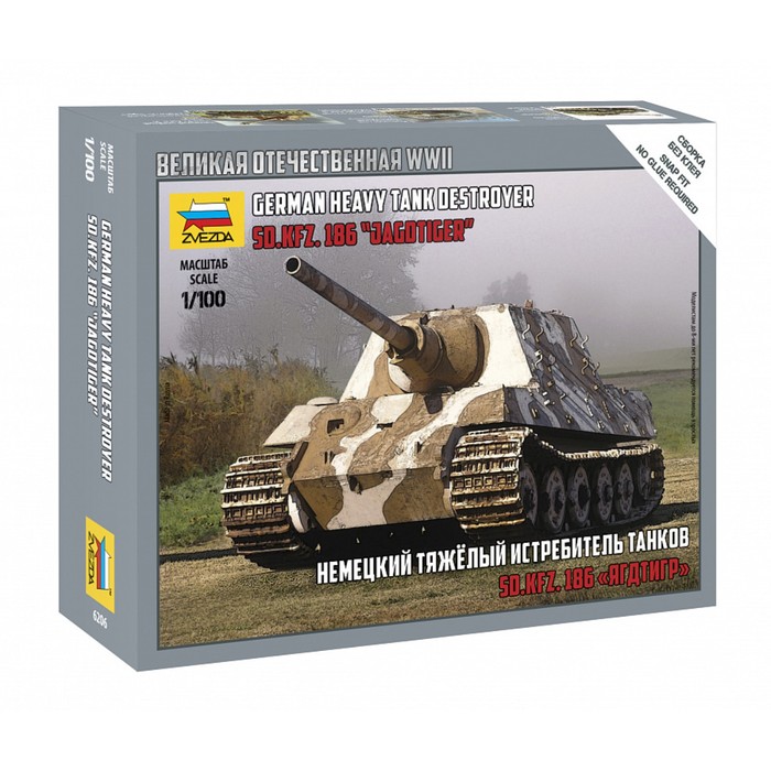 Сборная модель «Немецкий тяжелый истребитель танков. Ягдтигр» Звезда, 1/100, (6206) - фото 1899613547
