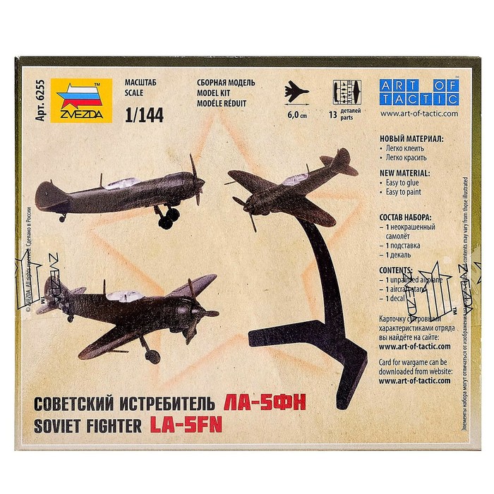 Сборная модель-самолёт «Советский истребитель Ла-5 ФН» Звезда, 1/144, (6255) - фото 1899613551