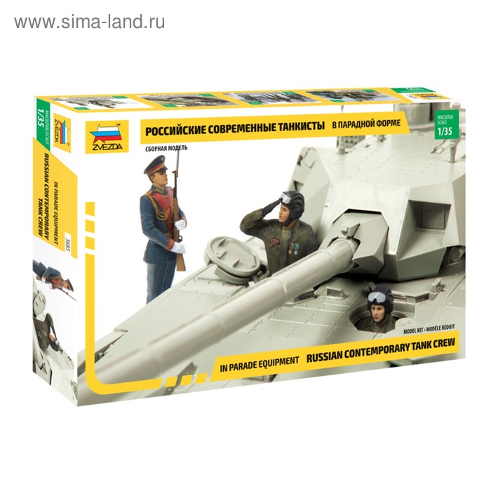 Сборная модель "Российские современные танкисты в парадной форме" - Фото 1