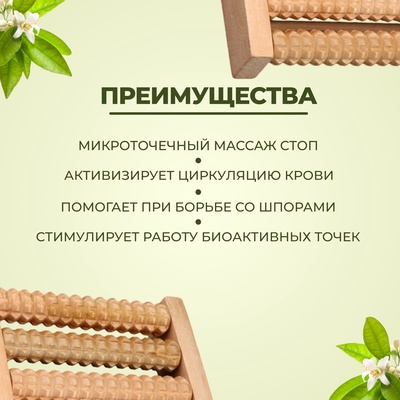 Массажёр для ног «Ножное счастье», 12.5×14×3.5 см, 5 рядов, деревянный