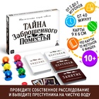Настольная квест-игра «Тайна заброшенного поместья», 192 карты, 10+ - Фото 1