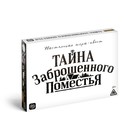 Настольная квест-игра «Тайна заброшенного поместья», 192 карты, 10+ - Фото 4