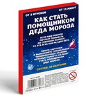Новогодние фанты «Новый год: Как стать помощником Деда Мороза», 20 карт, 5+ - Фото 4