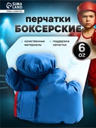 Перчатки боксёрские детские, размер 6 oz, синие - Фото 1