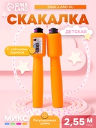 Скакалка детская, 2.5 м, регулируемая, со счётчиком, цвет МИКС - Фото 1