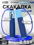 Скакалка спортивная ONLYTOP, 2.55 м, регулируемая, со счётчиком, цвет МИКС - Фото 1