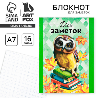 Блокнот «Для заметок», А7, 16 листов