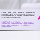 Крем для рук "Сто Рецептов Красоты", "Велюр", 70 мл - Фото 3