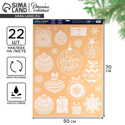 Наклейки на окна многоразовые «С Новым годом», 50×70 см