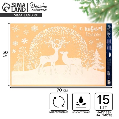 Наклейки новогодние на окна «С Новым годом», многоразовые, 50×70 см