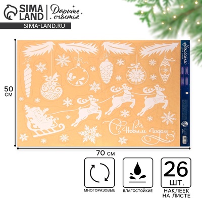 Наклейки на окна многоразовые «С Новым годом», 50×70 см
