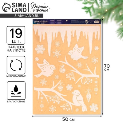 Наклейки на окна многоразовые «Новогодние птички», 50×70 см