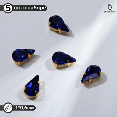 Стразы в цапах (набор 5 шт.), 6×10 мм, цвет синий в золоте
