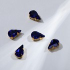 Стразы в цапах (набор 5 шт.), 6×10 мм, цвет синий в золоте - фото 318097965