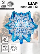 Воздушный шар фольгированный 28" «Ледяная снежинка» - Фото 1