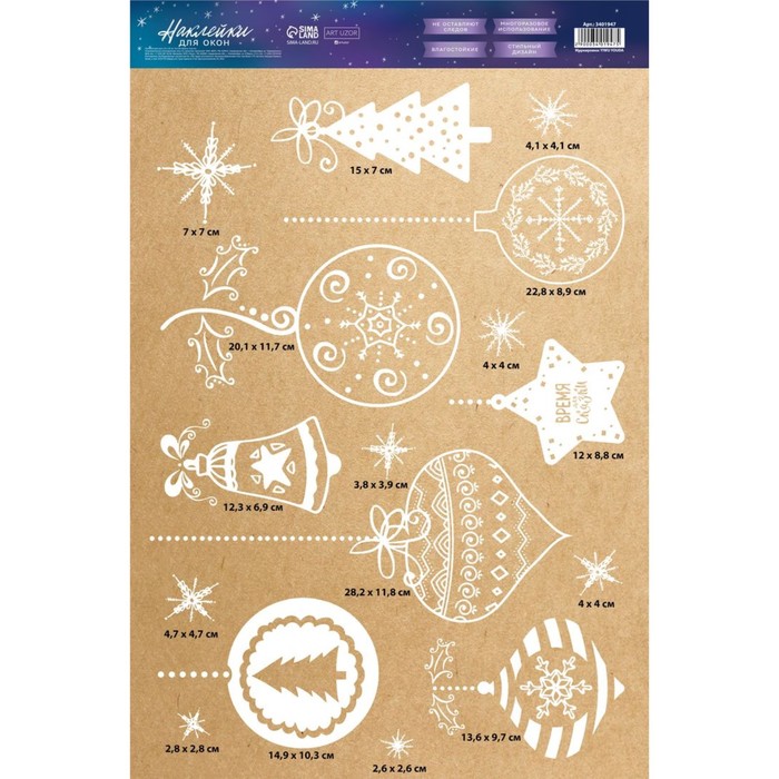 Наклейка для окон «Ёлочные игрушки», многоразовая, 33 × 50 см 3401947