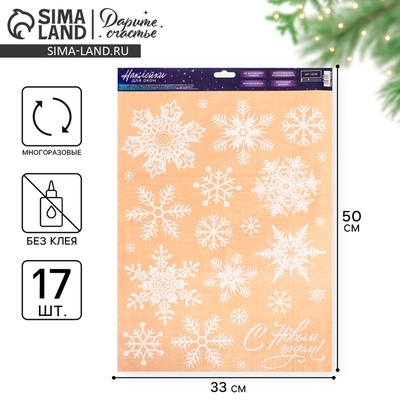 Наклейки на окна многоразовые «С Новым годом», 33×50 см
