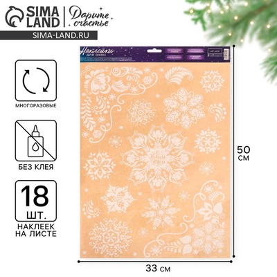 Наклейки на окна многоразовые «Новогодние снежинки», 33×50 см