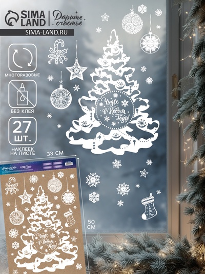 Наклейки на окна многоразовые «С Новым годом», 33×50 см
