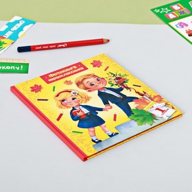 Фотокнига на 1 сентября «Первоклассник»