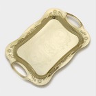 Поднос «Изобилие. Золото», 44.7×30×3 см, с ручками, нержавеющая сталь, золотистый - Фото 2