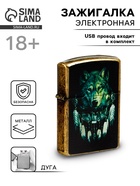 Зажигалка электронная «Волчий дух», дуговая, от USB, 1.4×4×5.5 см - Фото 1
