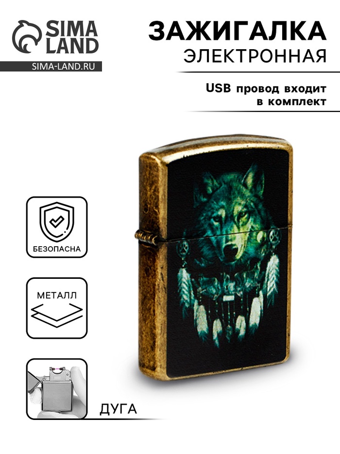 Зажигалка электронная «Волчий дух», дуговая, от USB, 1.4×4×5.5 см - Фото 1