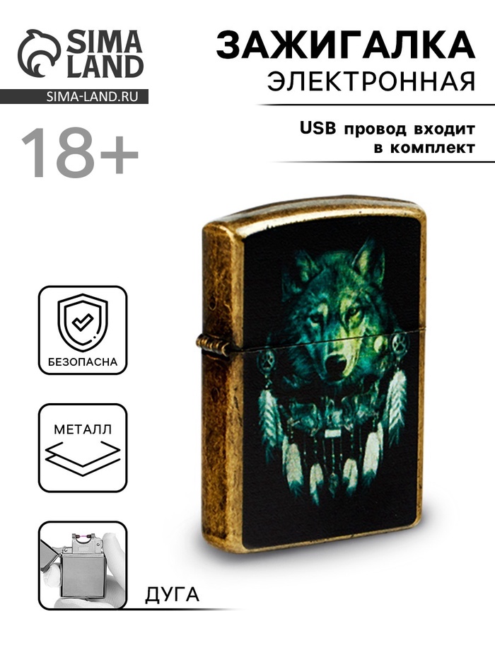 Зажигалка электронная «Волчий дух», дуговая, от USB, 1.4×4×5.5 см - Фото 1