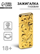 Зажигалка газовая, металлическая, 0.7×2.5×6.5 см - Фото 1